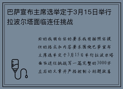 巴萨宣布主席选举定于3月15日举行 拉波尔塔面临连任挑战 巴萨宣布主席选举定于3月15日举行 拉波尔塔面临连任挑战