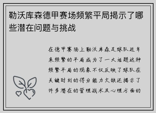 勒沃库森德甲赛场频繁平局揭示了哪些潜在问题与挑战