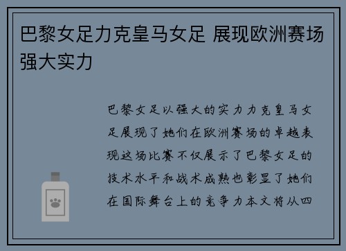 巴黎女足力克皇马女足 展现欧洲赛场强大实力
