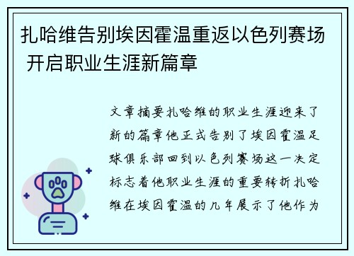扎哈维告别埃因霍温重返以色列赛场 开启职业生涯新篇章 扎哈维告别埃因霍温重返以色列赛场 开启职业生涯新篇章