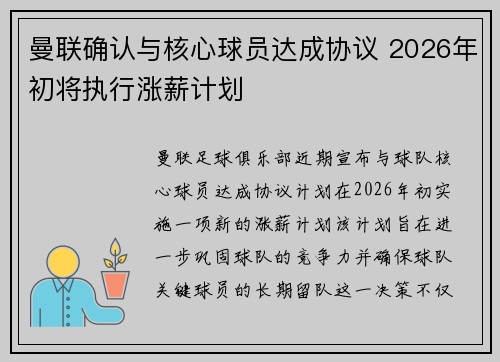 曼联确认与核心球员达成协议 2026年初将执行涨薪计划