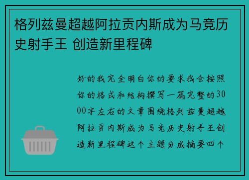 格列兹曼超越阿拉贡内斯成为马竞历史射手王 创造新里程碑 格列兹曼超越阿拉贡内斯成为马竞历史射手王 创造新里程碑