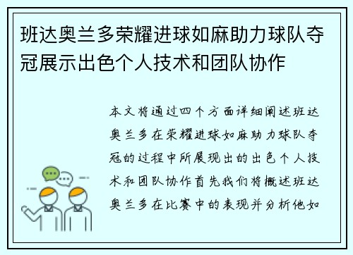 班达奥兰多荣耀进球如麻助力球队夺冠展示出色个人技术和团队协作