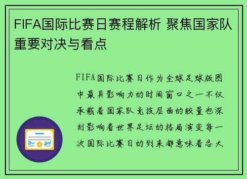 FIFA国际比赛日赛程解析 聚焦国家队重要对决与看点 FIFA国际比赛日赛程解析 聚焦国家队重要对决与看点