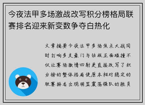 今夜法甲多场激战改写积分榜格局联赛排名迎来新变数争夺白热化 今夜法甲多场激战改写积分榜格局联赛排名迎来新变数争夺白热化