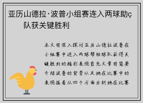 亚历山德拉·波普小组赛连入两球助球队获关键胜利