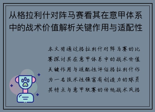从格拉利什对阵马赛看其在意甲体系中的战术价值解析关键作用与适配性评估