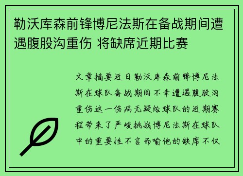 勒沃库森前锋博尼法斯在备战期间遭遇腹股沟重伤 将缺席近期比赛 勒沃库森前锋博尼法斯在备战期间遭遇腹股沟重伤 将缺席近期比赛