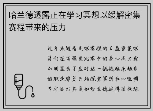 哈兰德透露正在学习冥想以缓解密集赛程带来的压力