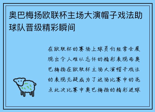 奥巴梅扬欧联杯主场大演帽子戏法助球队晋级精彩瞬间 奥巴梅扬欧联杯主场大演帽子戏法助球队晋级精彩瞬间