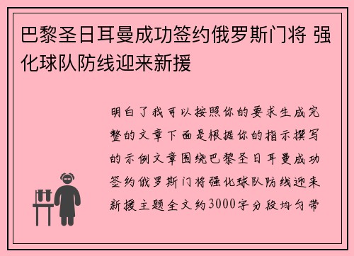 巴黎圣日耳曼成功签约俄罗斯门将 强化球队防线迎来新援 巴黎圣日耳曼成功签约俄罗斯门将 强化球队防线迎来新援